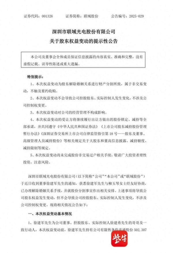 配资客服是不是违法的呀 001326，董事已离婚，两名子女各自分得的股票市值约429万元